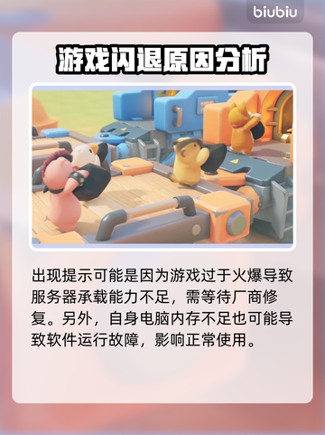 动物派对加入失败？❌教你一招轻松解决🎉截图2