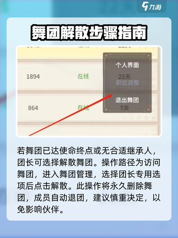 唱舞星计划：快速退舞团秘籍🔥舞团冲突怎么办？截图4