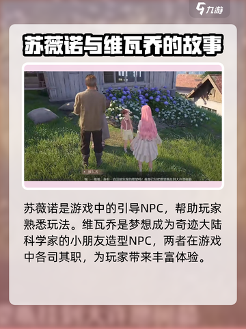无限暖暖NPC有哪些介绍截图4