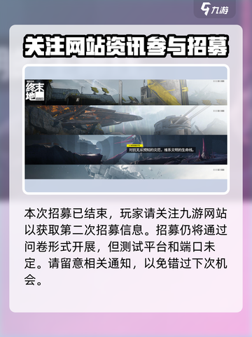 明日方舟终末地测试招募资格获取方法介绍截图4