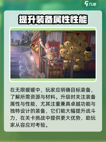 无限暖暖怎么升级衣服属性介绍截图3