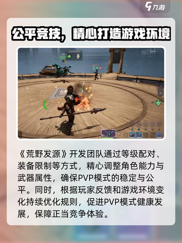 荒野起源有pvp吗介绍截图4