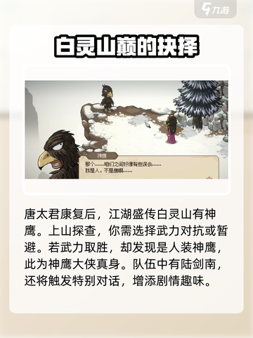 大侠立志传🔥白灵山神鹰大侠入队攻略✨截图2