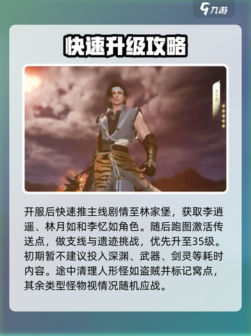 仙剑世界首日必做有哪些介绍截图2