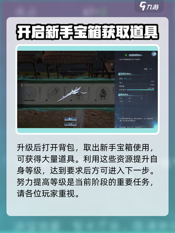 蜀山初章新手攻略介绍截图4