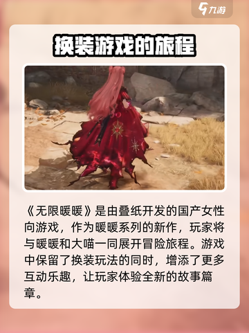 无限暖暖是哪个国家的游戏介绍截图2