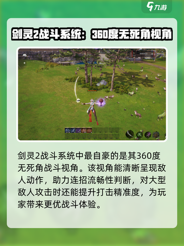 剑灵2战斗系统介绍介绍截图3