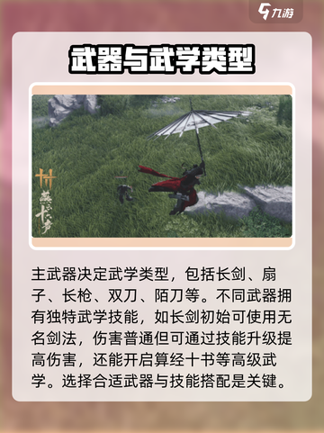 燕云十六声武学类型有哪些介绍截图3