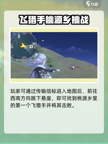 《鸣潮》中曲台地飞猎手全收集攻略💥截图3