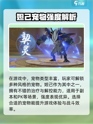 仙遇手游宠物攻略介绍截图2