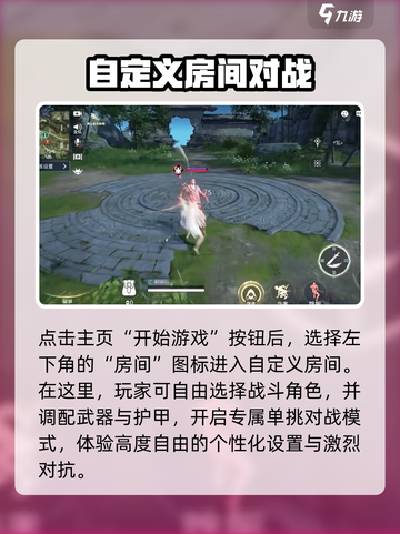 永劫无间手游1v1🔥玩法开启攻略来啦！截图3