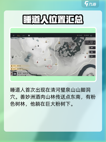 燕云十六声睡道人在哪介绍截图2