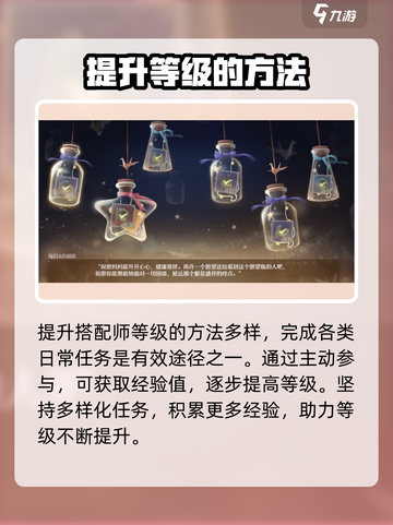 无限暖暖搭配师等级划分介绍介绍截图3