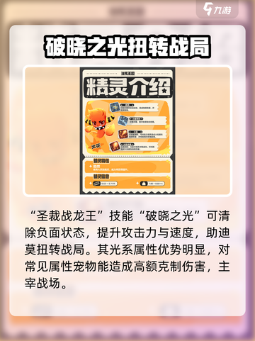 洛克王国手游迪莫是什么介绍截图4