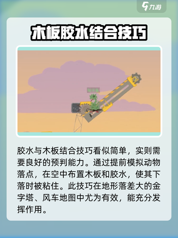 超级鸡马胶水使用技巧🔥助你轻松获胜！截图4