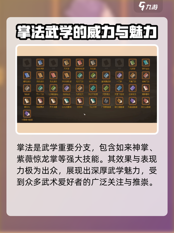 大侠立志传掌法如何获取介绍截图2