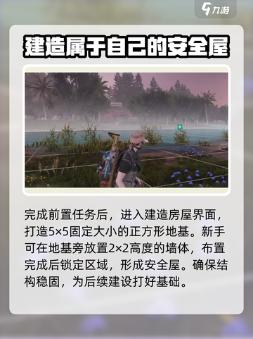 七日世界怎么建造地基介绍截图2