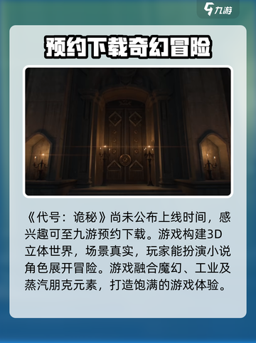 代号诡秘手游🔥上线时间渠道大曝光！💥截图2