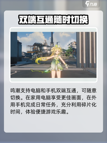 鸣潮🔥端游PC版客户端来了！⚡截图3