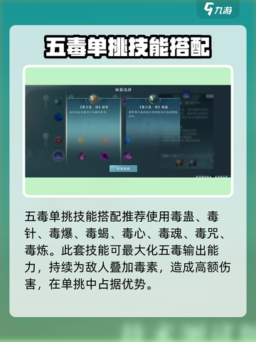 剑网3无界五毒技能搭配🔥最强带什么好截图2