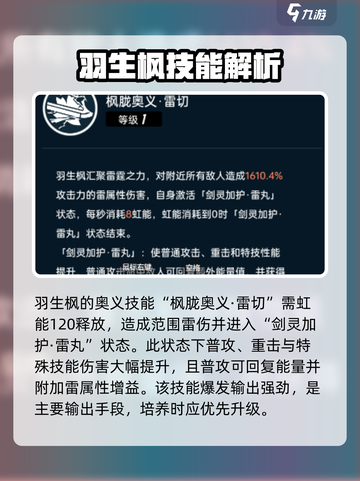飞跃虹镜🔥羽生枫强度分析💥游戏必备！截图3