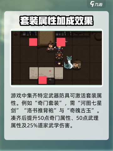 大江湖之苍龙与白鸟怎么提高奇门属性介绍截图2