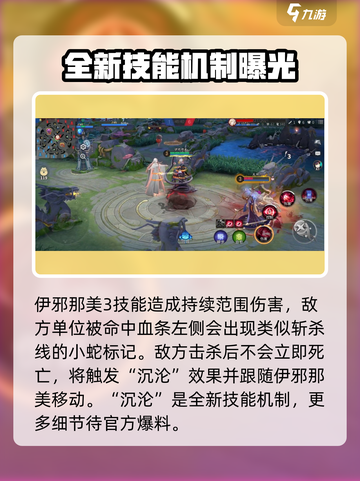 决战平安京伊邪那美厉害吗介绍截图4