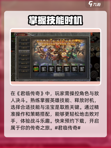 君临传奇🔥超全玩法攻略，轻松上手称霸游戏！截图2
