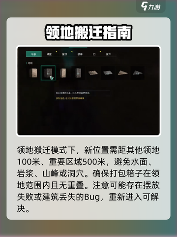 七日世界领地搬迁攻略💥游戏新手必看！截图4