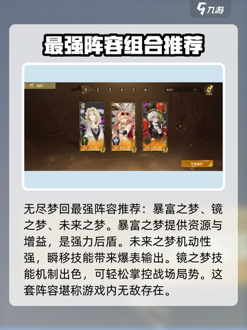 无尽梦回最强阵容🔥带你一夜称霸游戏✨截图2
