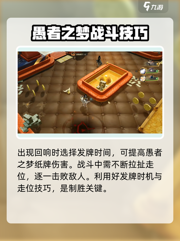 无尽梦回阵容愚者之梦怎么搭配介绍截图4