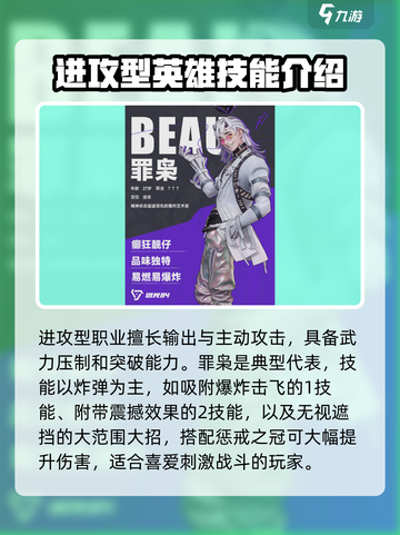 远光84🔥职业英雄全解析游戏玩家必看！截图3