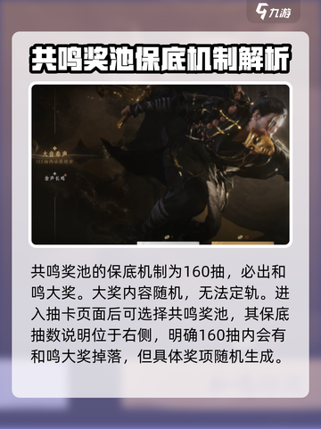 燕云十六声天赏多少保底介绍截图2