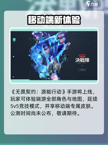 🔥无畏契约源能行动公测开启！💥截图3