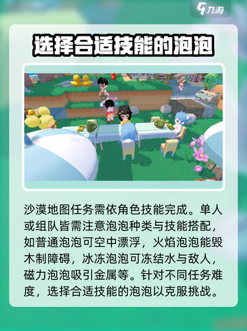 泡泡先锋沙漠奇遇怎么玩介绍截图4