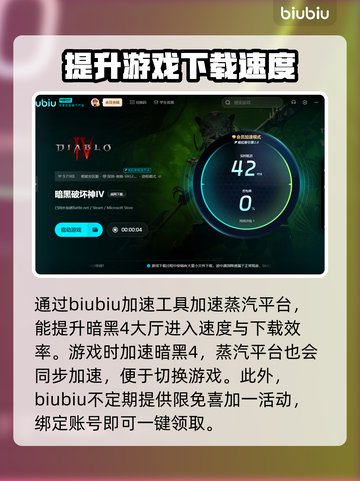 暗黑4俄服🔥加速器推荐下载链接汇总🎉截图4