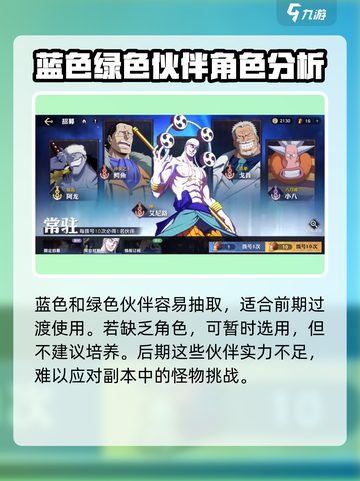 航海王壮志雄心卡池🔥超强玩法揭秘！截图5