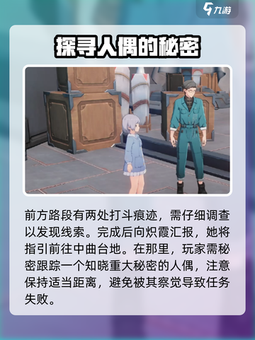 鸣潮🔥：伴星任务“此际我独行”触发方式大揭秘！截图3