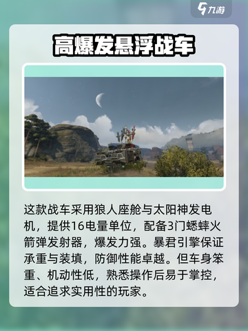 创世战车🔥超强组装搭配分享，战车迷必看！截图4