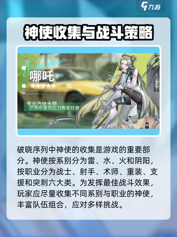 破晓序列🔥玩法大揭秘，这样玩才刺激！🎮截图2