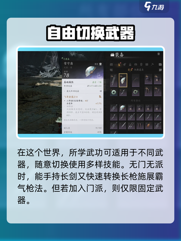 燕云十六声🔥无门无派玩法大揭秘！新手必看👇截图5