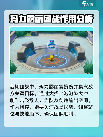 宝可梦大集结🔥玛力露丽强度分析来了！还不快看✨截图4