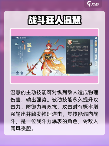 仙剑奇侠传新的开始温慧和徐长卿强吗介绍截图4