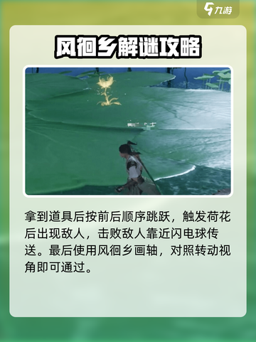 仙剑世界地灵洞天🔥超详细解谜攻略来了！截图3