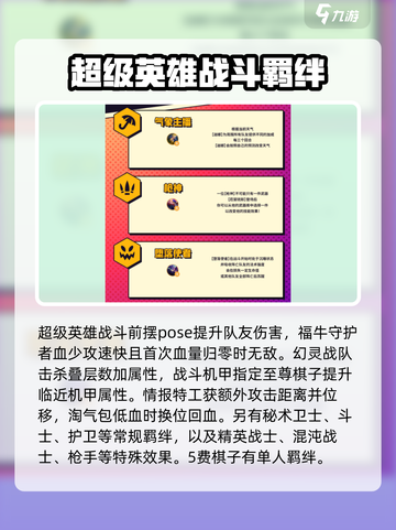 金铲铲之战怪兽入侵新赛季羁绊有哪些介绍截图5