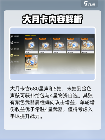 鸣潮💎氪金礼包推荐，这样充最划算！💥截图4
