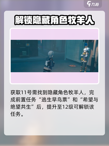 绝区零🔥牧羊人隐藏位置全揭秘！📌截图4