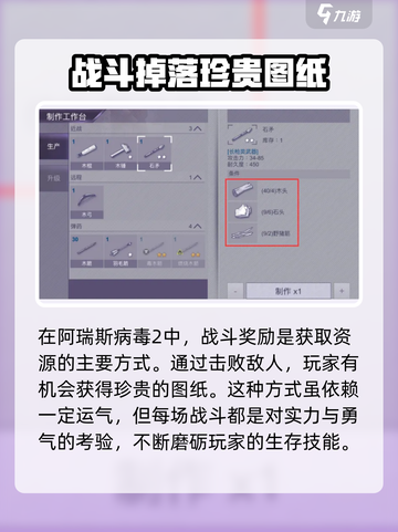 阿瑞斯病毒2：长矛获取秘籍💥轻松到账！截图4
