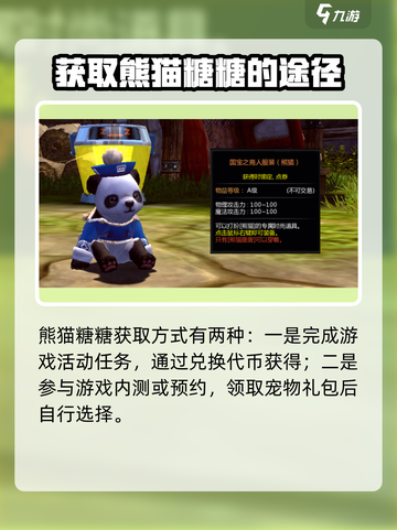 龙之谷世界熊猫唐唐强不强介绍截图3