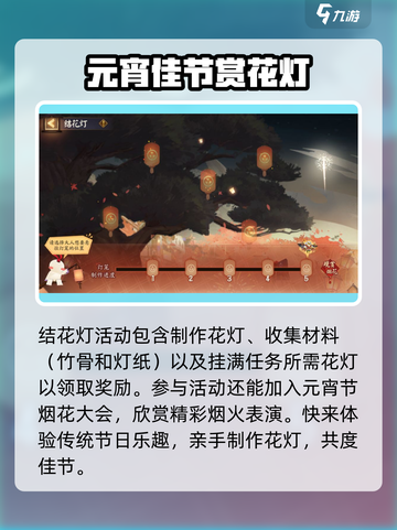 阴阳师元宵节活动2023有什么内容介绍截图3